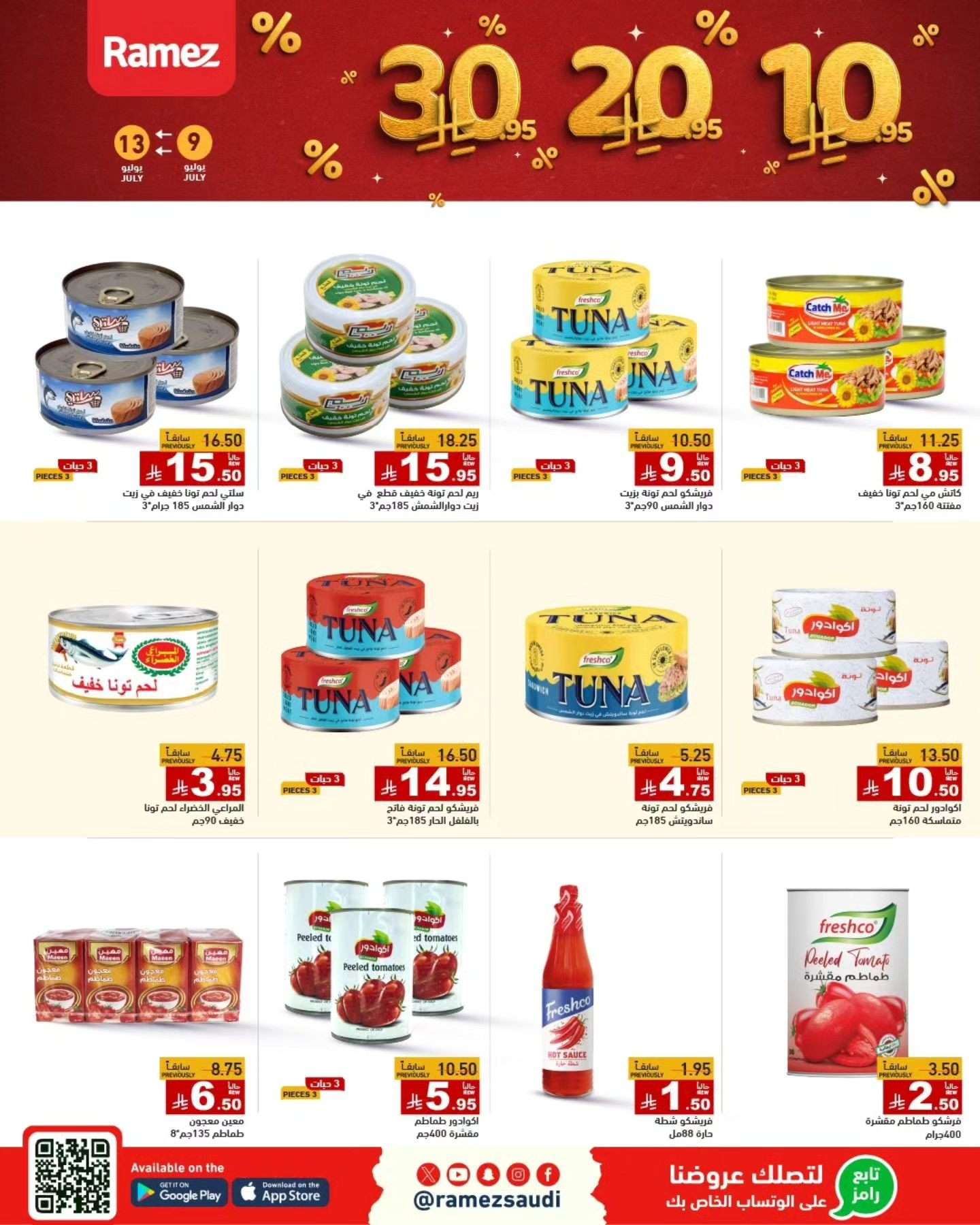 eTJMNW - عروض اسواق رامز السعودية الاربعاء 9 يوليو 2025 | بـ 10.20.30 ريال