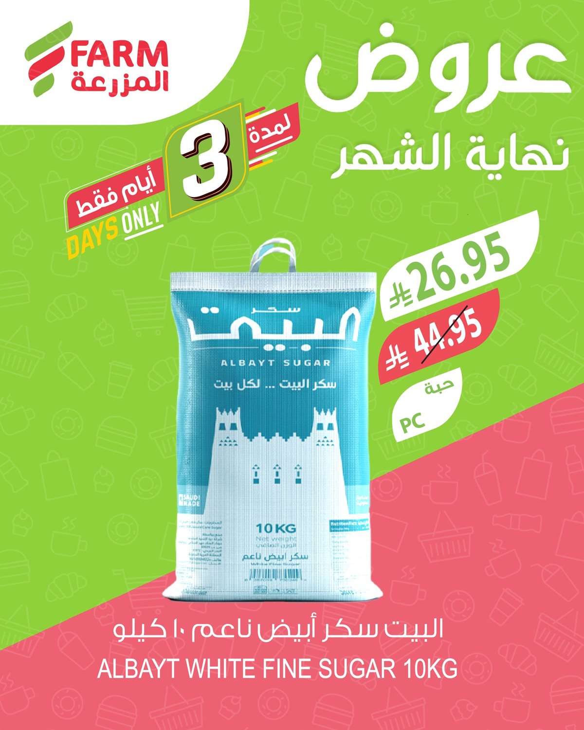 eVuvZ2 - عروض نهاية الشهر من اسواق المزرعة حتي الخميس 31 يوليو 2025 اقل الاسعار