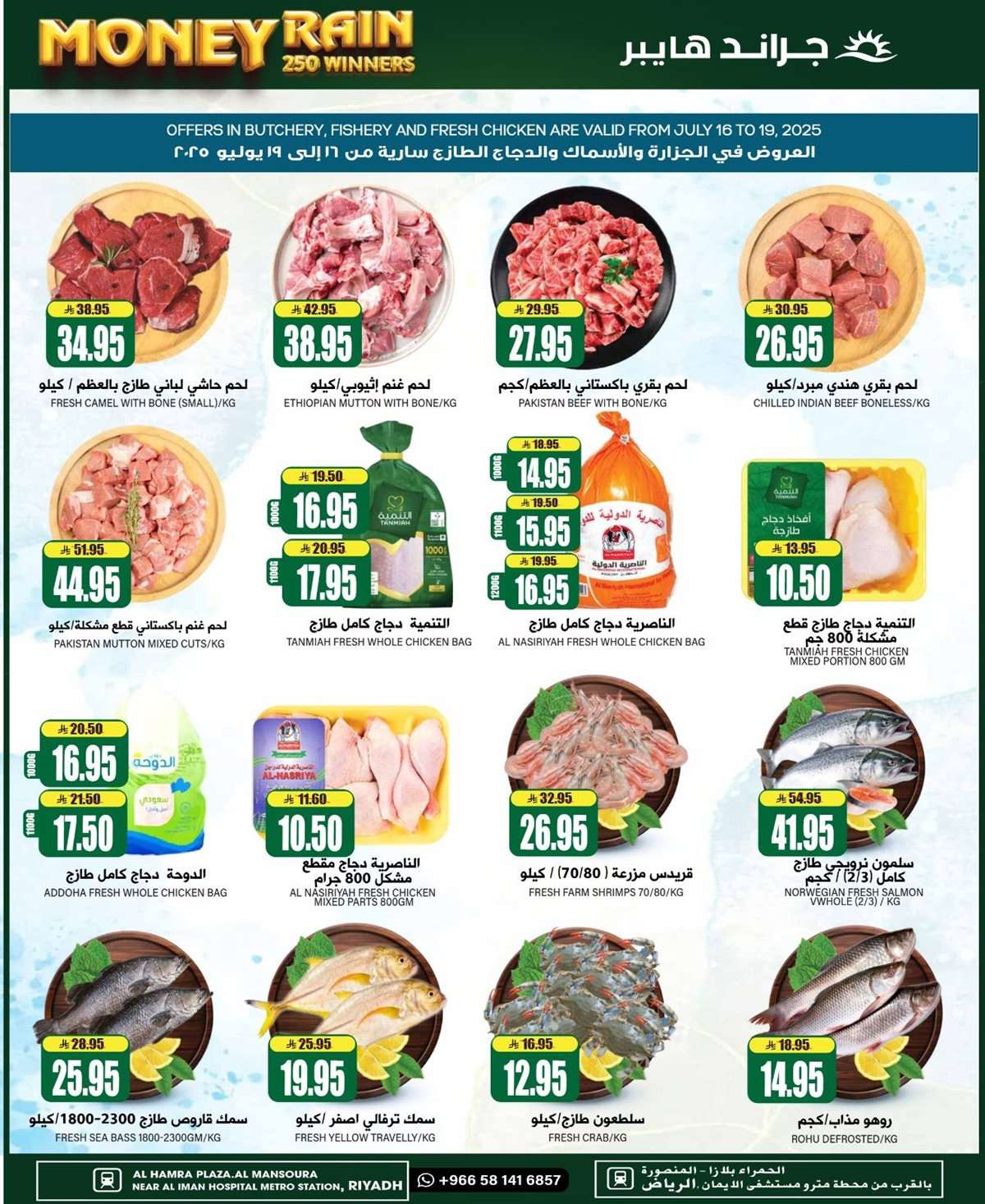 - عروض جراند هايبر الرياض الاسبوعية الاربعاء 16 يوليو 2025 | اقوي التخفيضات