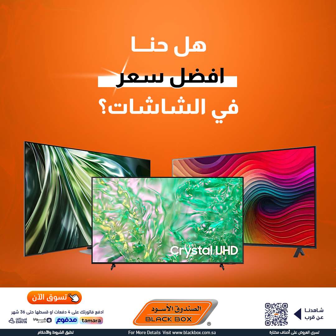 eYw4dY - عروض الصندوق الاسود علي الاجهزة الكهربائية و كاش باك إضافي على أصناف مختارة