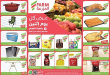 عروض اسواق المزرعة المنطقة الشرقية الطازج الاثنين 28/7/2025 اليوم فقط 11 ed0e fad8 5c6e 6c3f.jpg - عروض اسواق المزرعة المنطقة الشرقية الطازج الاثنين 28/7/2025 اليوم فقط