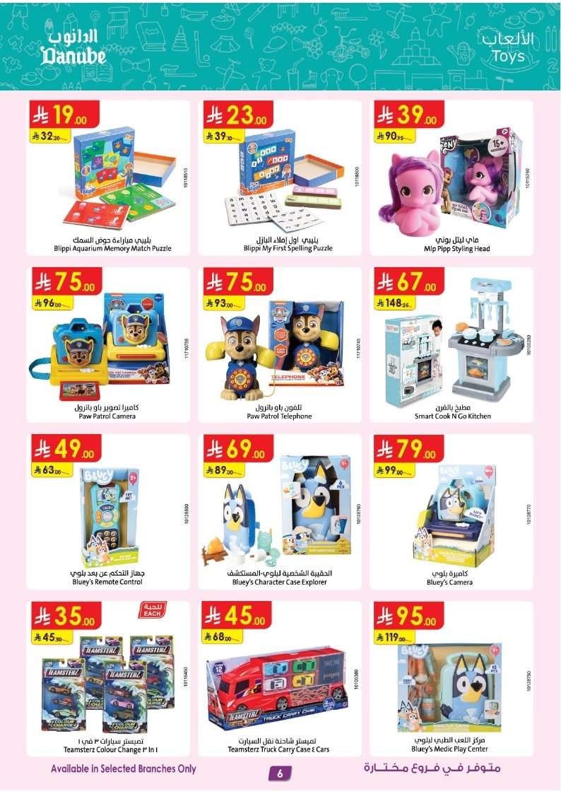 efhj9O - تسوق عروض الالكترونيات من الدانوب السعودية فروع محددة حتي الثلاثاء 29 يوليو 2025