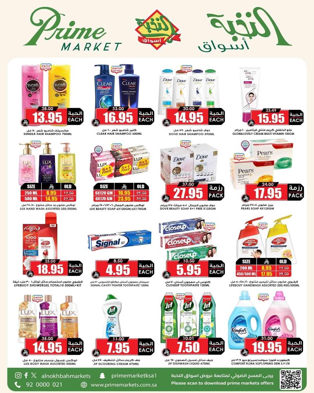 ekaeyq - مجلة عروض أسواق النخبة الاسبوعية الخميس 24/7/2025 سلسلتك أوفر و أجود و أكثر