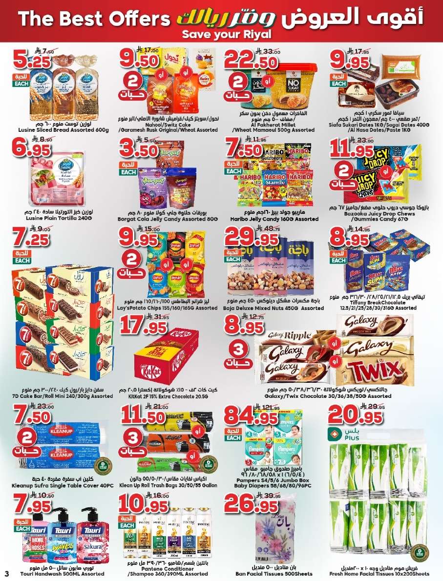 ekvtYL - عروض الدكان جدة الاسبوعية الاربعاء 2/7/2025 وفر ريالك