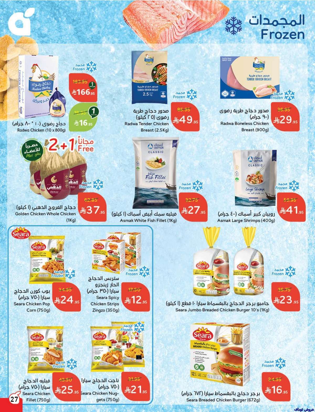 eovdaa - مجلة عروض بنده الاسبوعية صفحة واحدة الاربعاء 9-7-2025 | وفر حتي نصف السعر