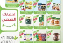 f3e464bc d05e 4c42 8204 11f5db3e9f06 page 08 - مجلة عروض أسواق المزرعة المنطقة الغربية الاربعاء 30-7-2025 اقل الاسعار