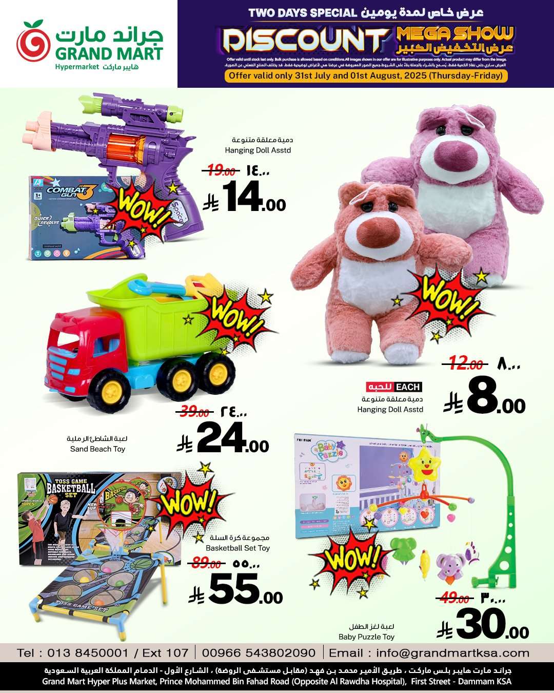 f3f6Ii - عروض جراند مارت الدمام الخميس 31 يوليو 2025 لمدة يومان