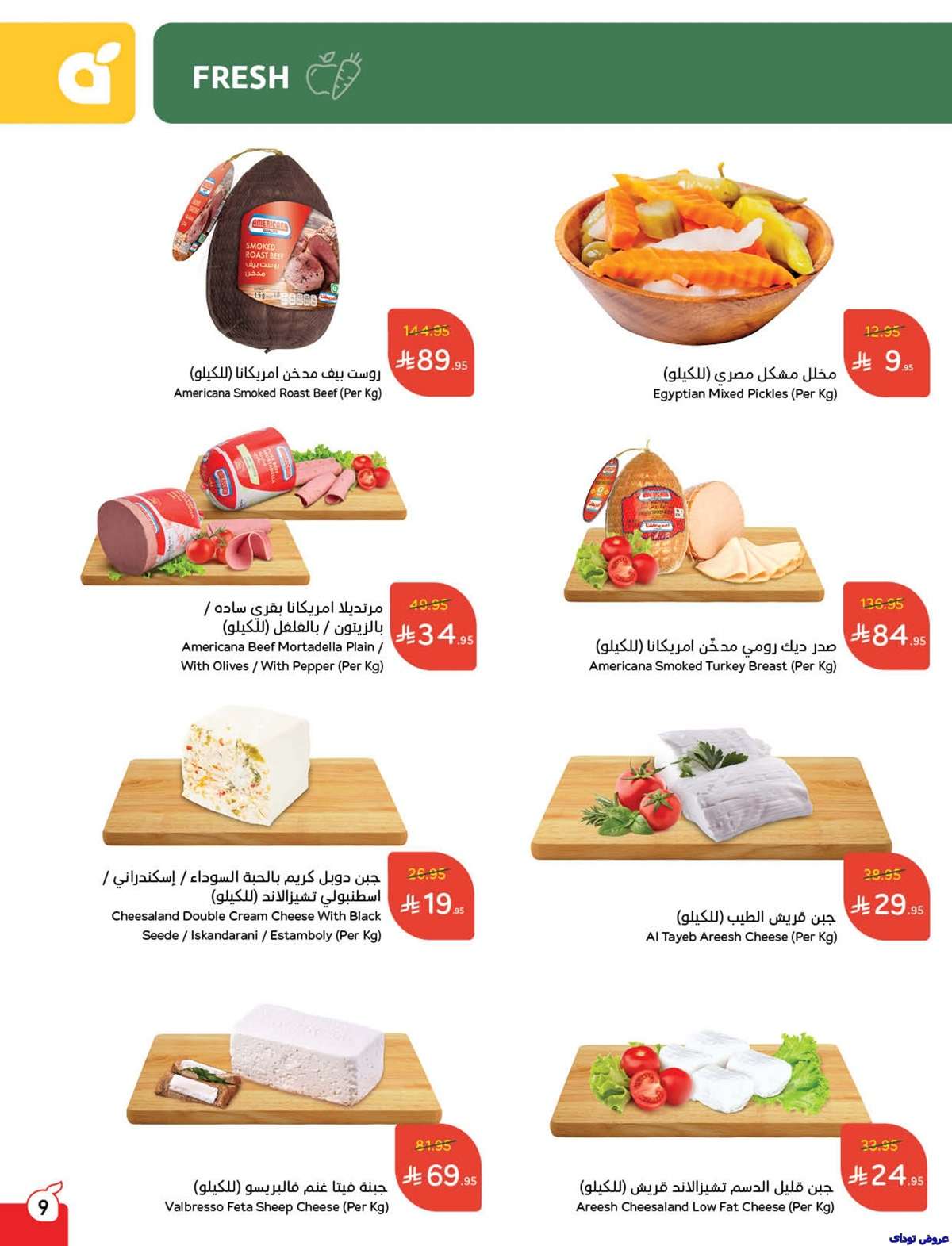 - تصفح عروض بنده الاسبوعية صفحة واحدة الاربعاء 2 يوليو 2025 كمية اكثر بسعر اقل