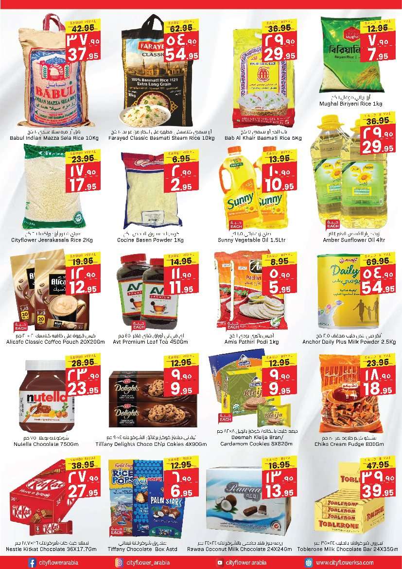fCQGAI - عروض سيتي فلور الجبيل الاسبوعية الخميس 17-7-2025 | اقل الاسعار