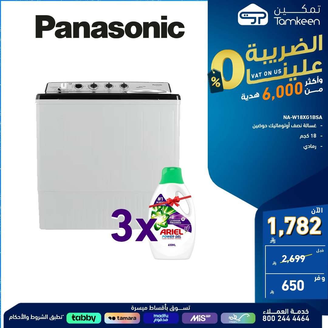 - عروض معارض تمكين السعودية للاجهزة الكهربائية | أقوي العروض