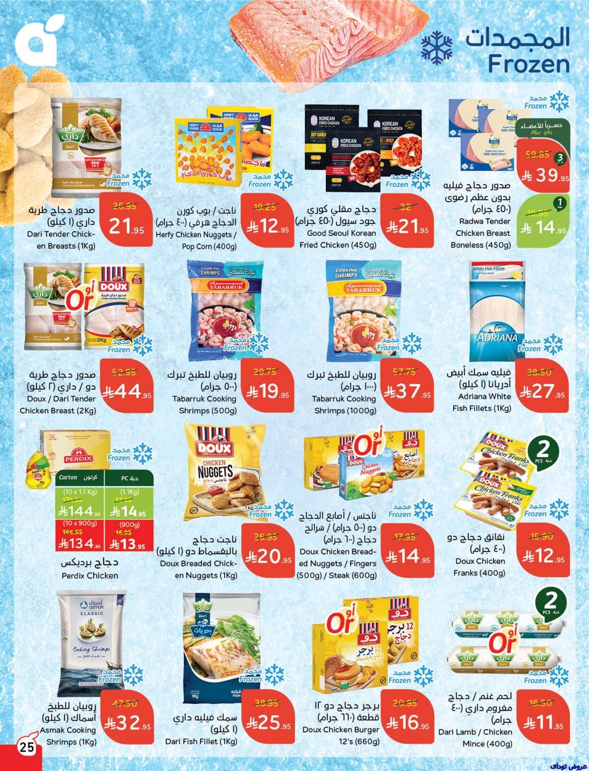 fWhGSS - تصفح عروض بنده الاسبوعية صفحة واحدة الاربعاء 2 يوليو 2025 كمية اكثر بسعر اقل