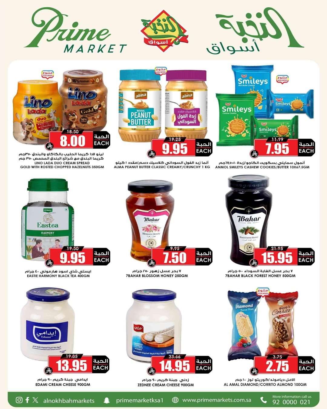 faj2oP - مجلة عروض أسواق النخبة الاسبوعية الخميس 24/7/2025 سلسلتك أوفر و أجود و أكثر