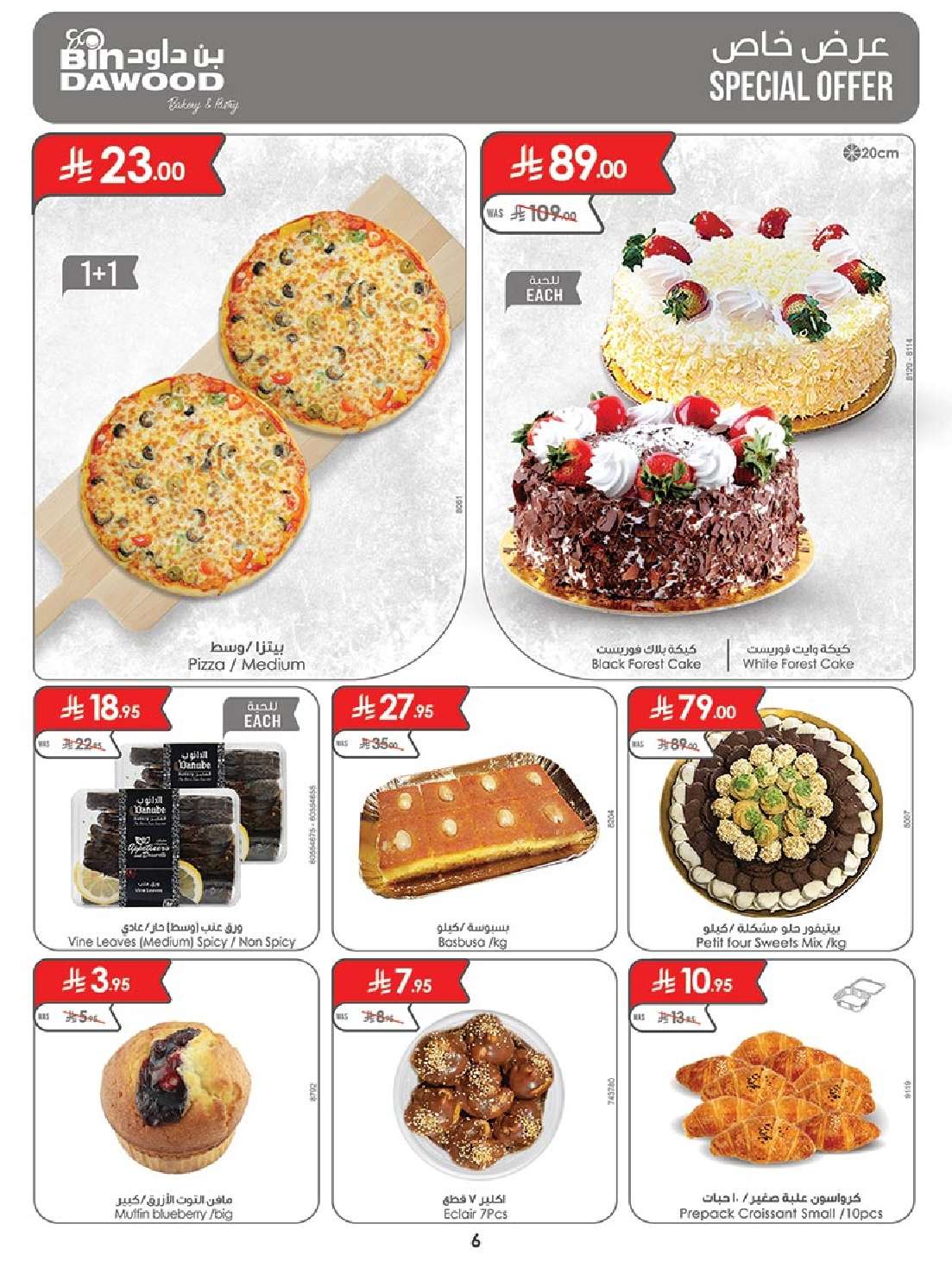 fmh2MK - عروض بن داود مكة المكرمة الاسبوعية الاربعاء 14 محرم 1447هـ | اقوي العروض