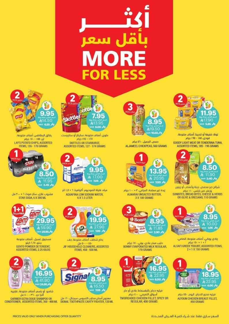 fnPpR7 - تصفح كتالوج عروض التميمي الاسبوعية الاربعاء 30 يوليو 2025 ووفر