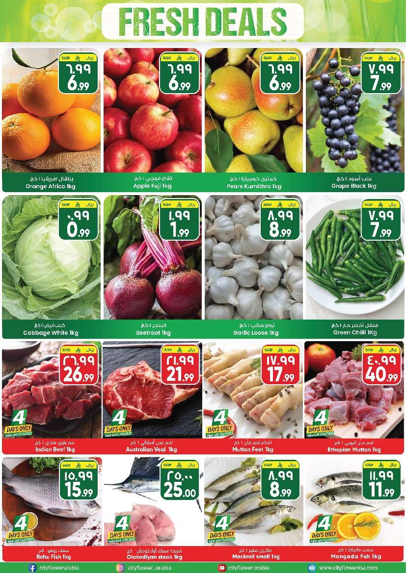 g1QoiO - عروض سيتي فلور الرياض الاسبوعية الاربعاء 9-7-2025 | اقل الاسعار