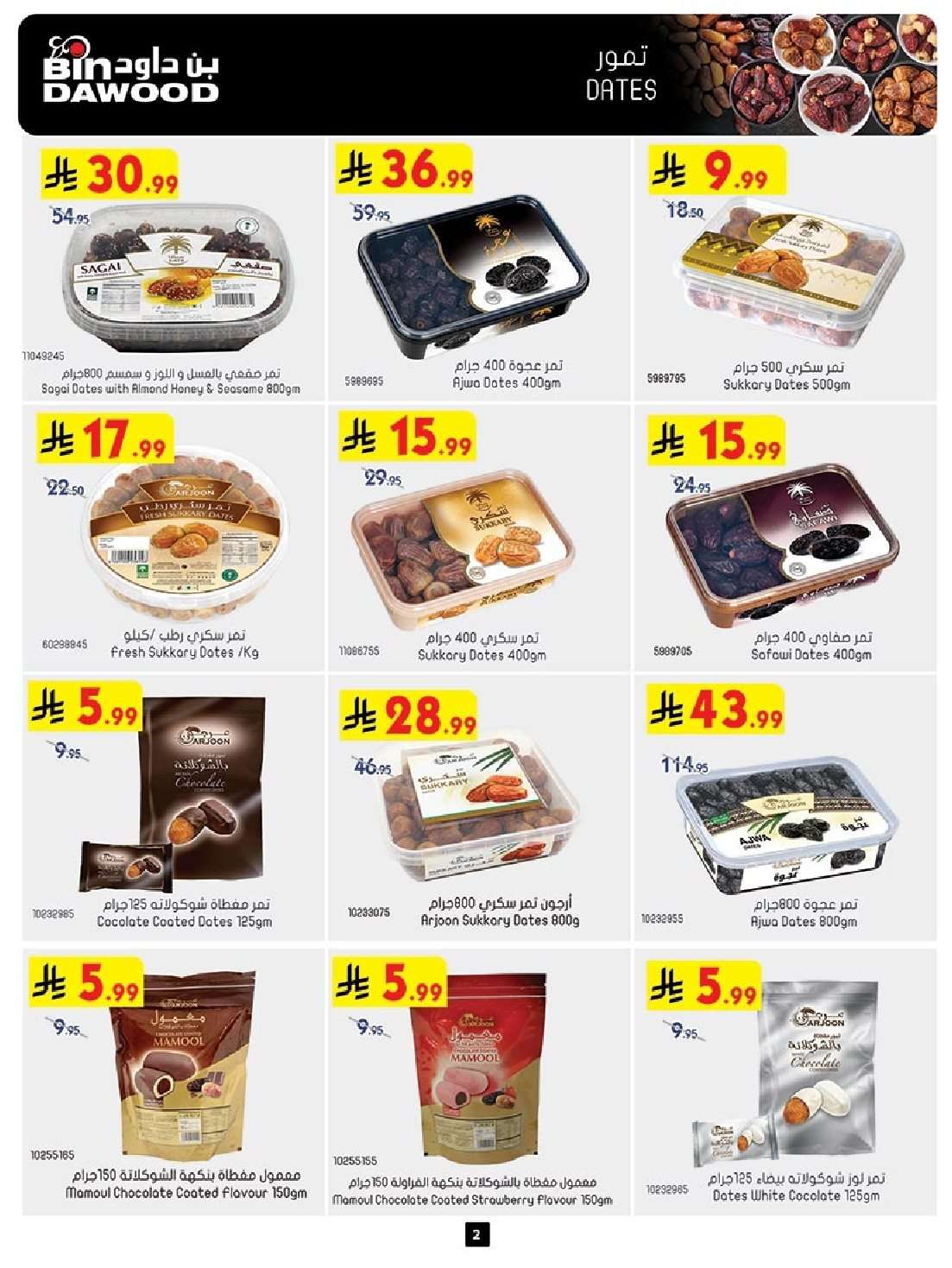 g5vwjt - عروض بن داود خميس مشيط الأربعاء 30-7-2025 | اقوي عروض العودة للمدارس