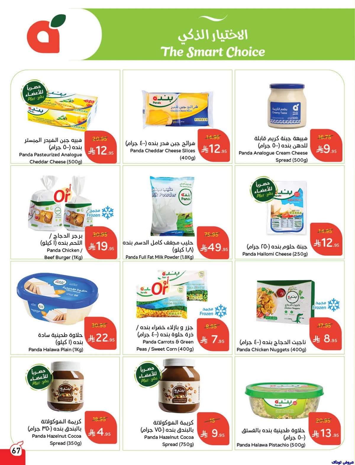 gOq6dB - تصفح عروض بنده الاسبوعية صفحة واحدة الاربعاء 2 يوليو 2025 كمية اكثر بسعر اقل