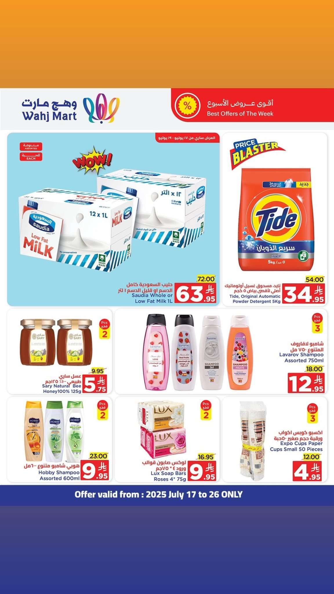 gRz00T - عروض وهج مارت جدة الاسبوعية حتي السبت 26/7/2025 تخفيضات الصيف