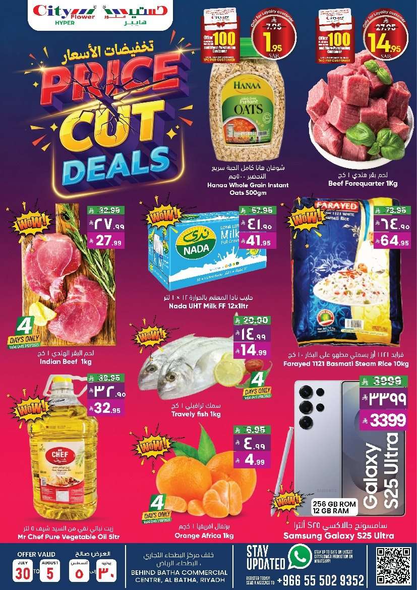 gSp5yH - عروض سيتي فلور الرياض الاسبوعية الاربعاء 6 محرم 1447هـ تخفيضات الاسعار