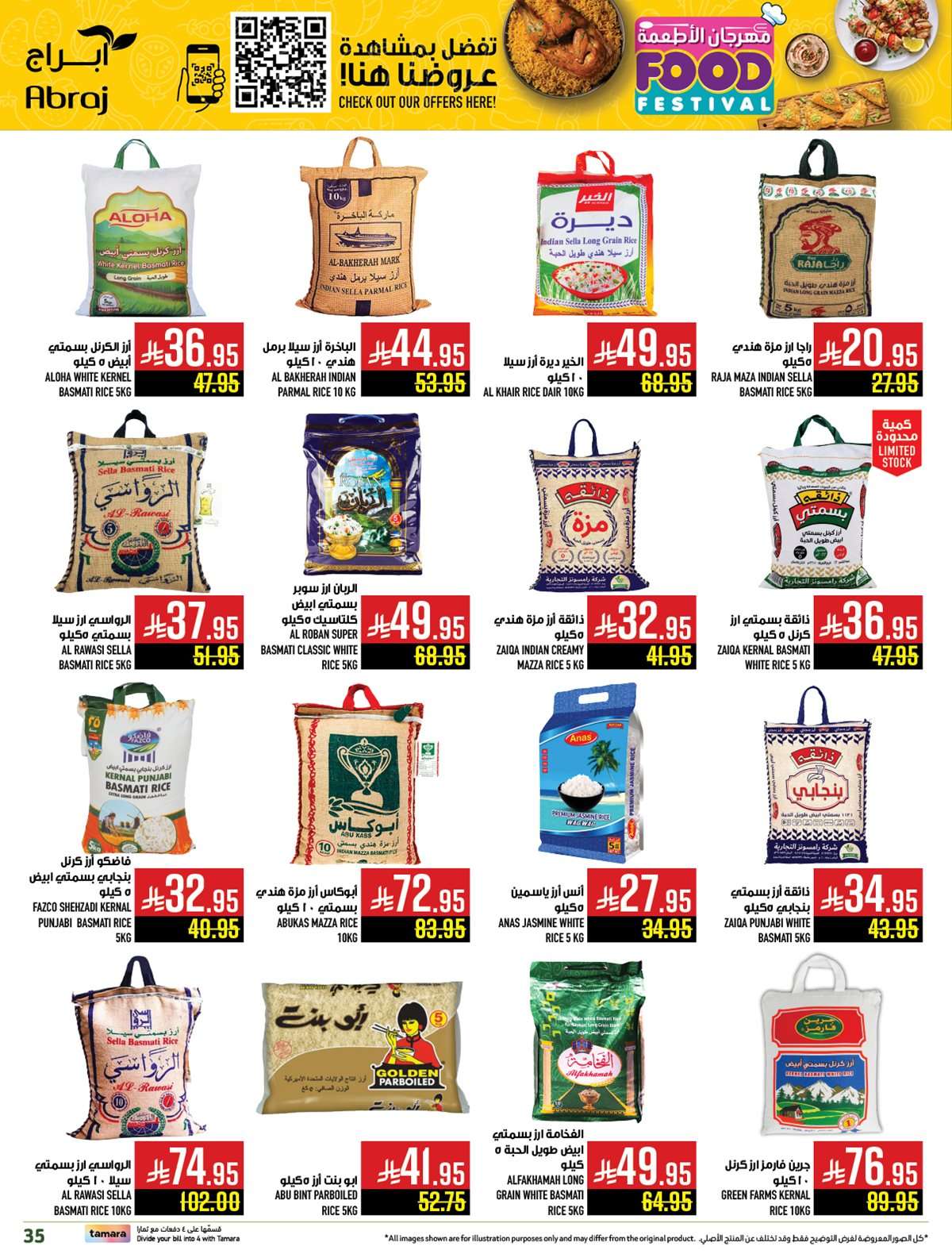 - عروض ابراج هايبر ماركت الاسبوعية الاربعاء 23/7/2025 مهرجان الاطعمة