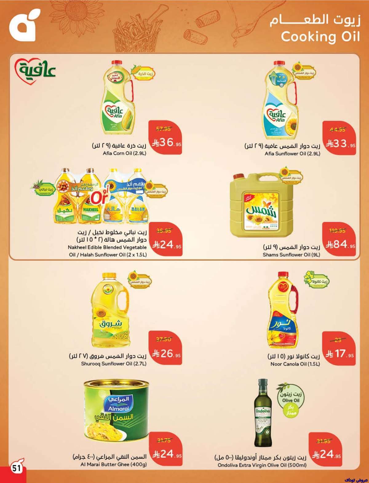 gci1FB - مجلة عروض بنده الاسبوعية صفحة واحدة الاربعاء 9-7-2025 | وفر حتي نصف السعر