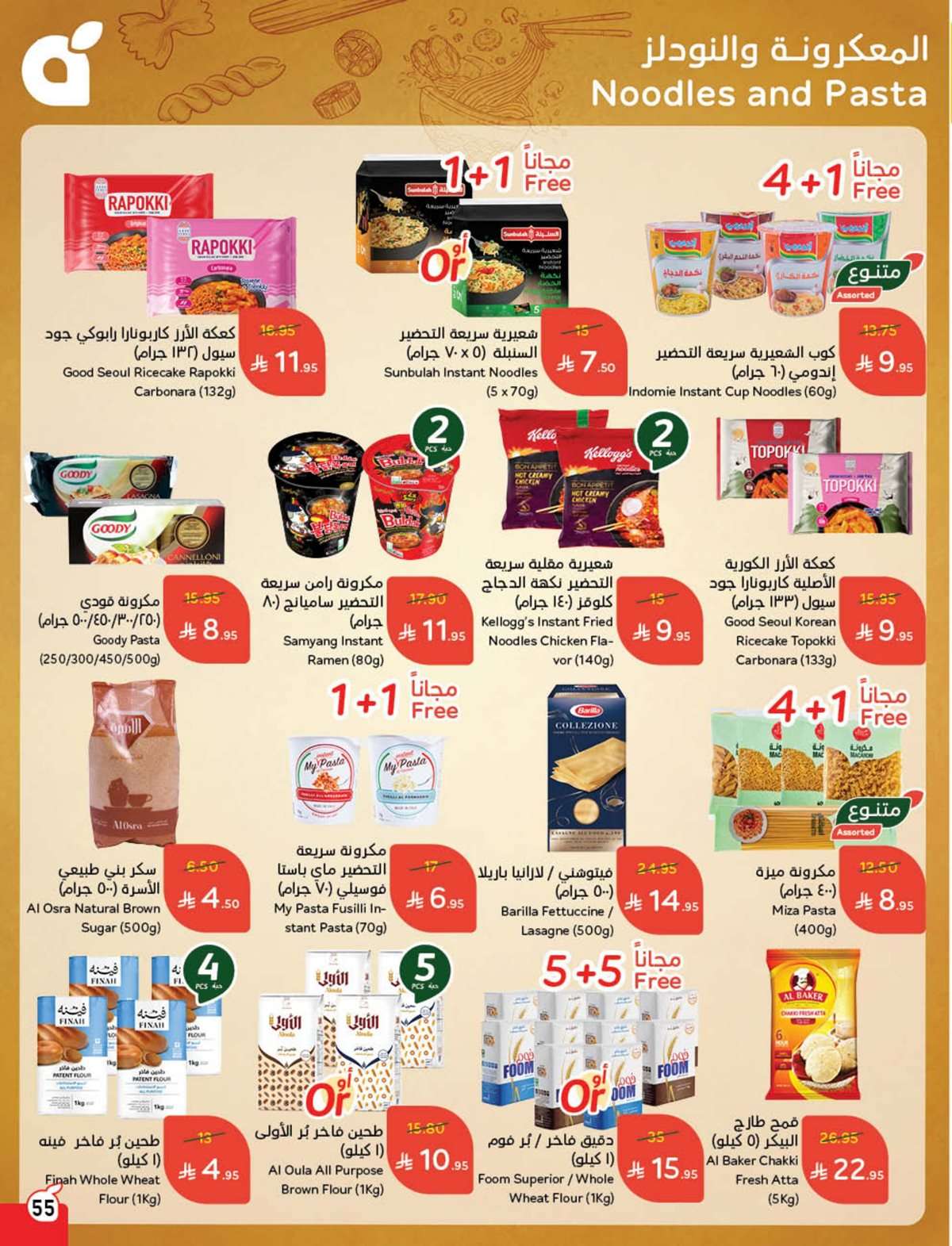 gfTObM - عروض بنده الاسبوعية الاربعاء 30 يوليو 2025 | 5-2-1447هـ | كمية أكثر بسعر أوفر