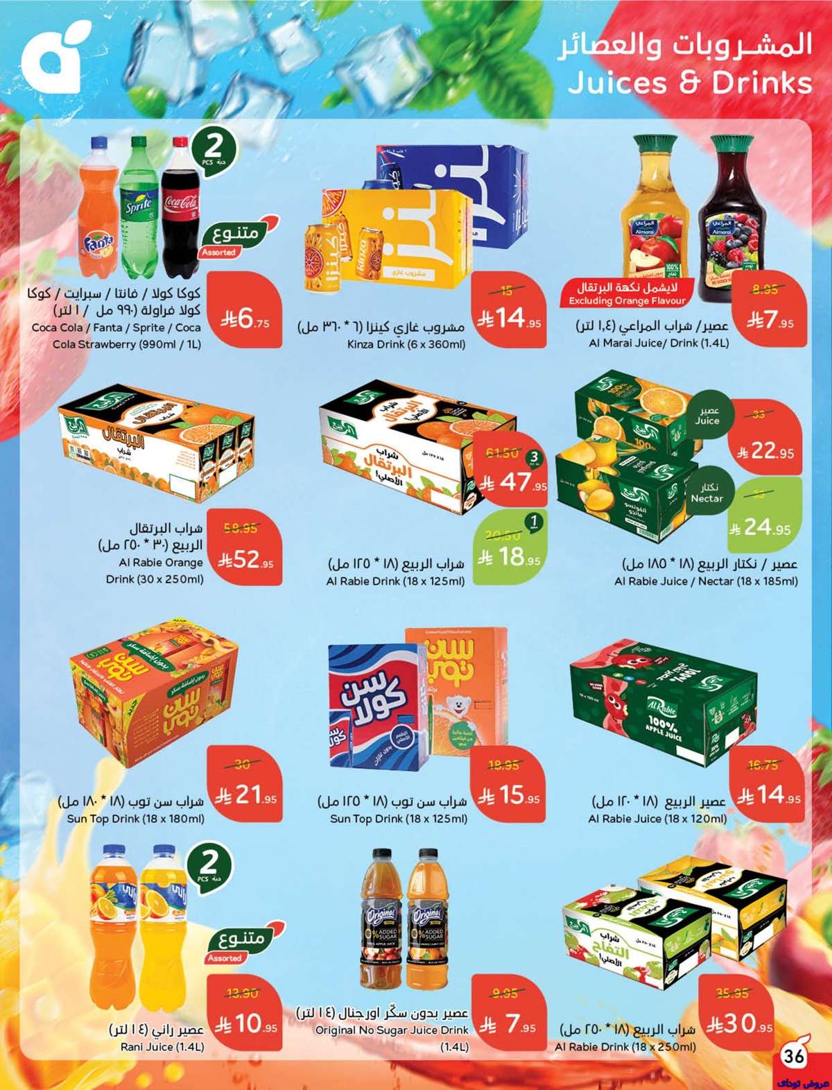 ggToeT - تصفح عروض بنده الاسبوعية صفحة واحدة الاربعاء 2 يوليو 2025 كمية اكثر بسعر اقل