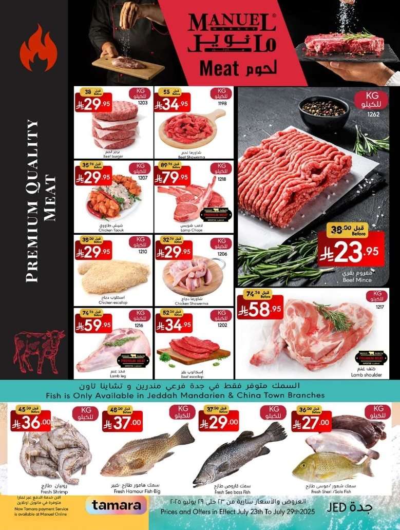 ggnrNB - عروض مانويل جدة الاسبوعية الاربعاء 23/7/2025 | احلي صيف