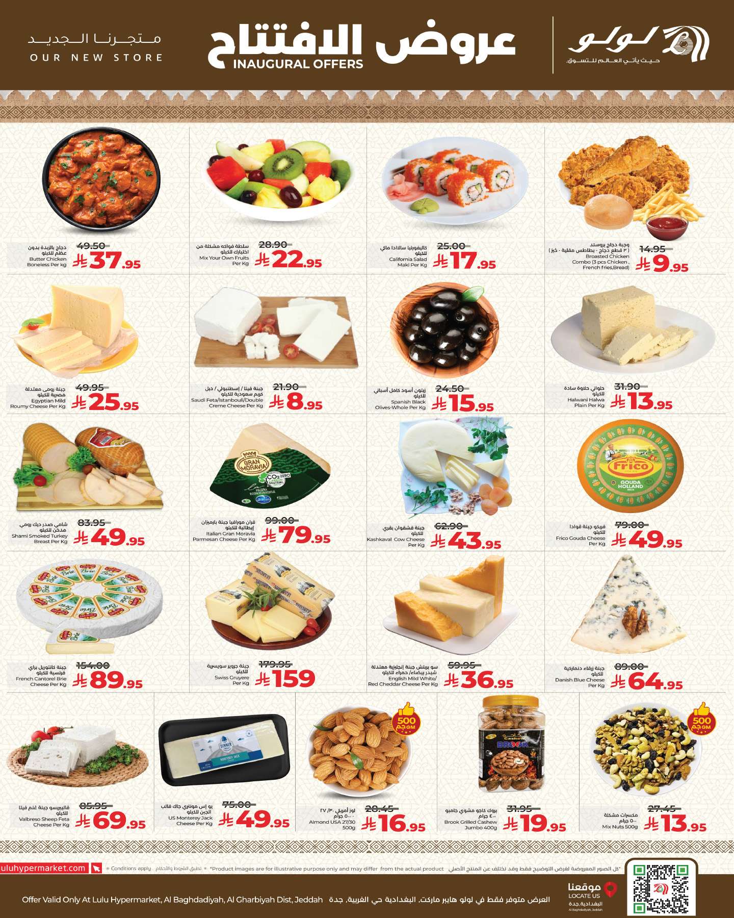 gn4tyb - عروض لولو جدة فرع البغدادية الغربية الاربعاء 9 يوليو 2025 | تم الافتتاح