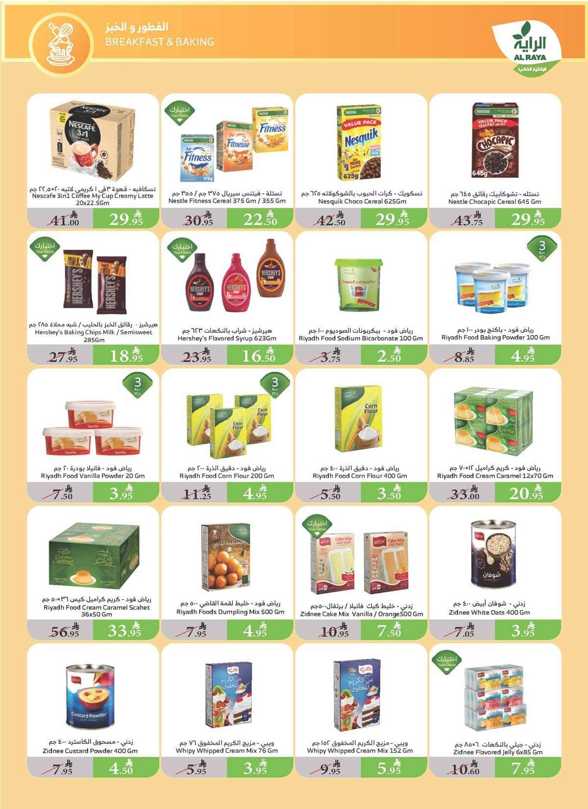 h1pUWi - تصفح عروض اسواق الراية جدة الأسبوعية - تخفيضات الصيف الأربعاء 30/7/2025