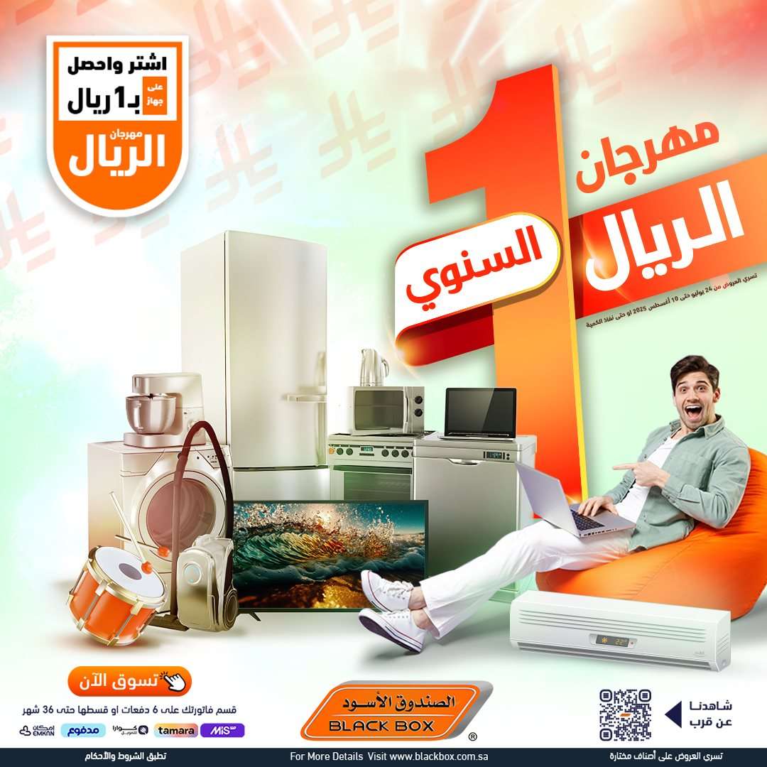 hCg3rD - مهرجان الريال السنوي من الصندوق الاسود الخميس 29 محرم 1447هـ | اقل الاسعار