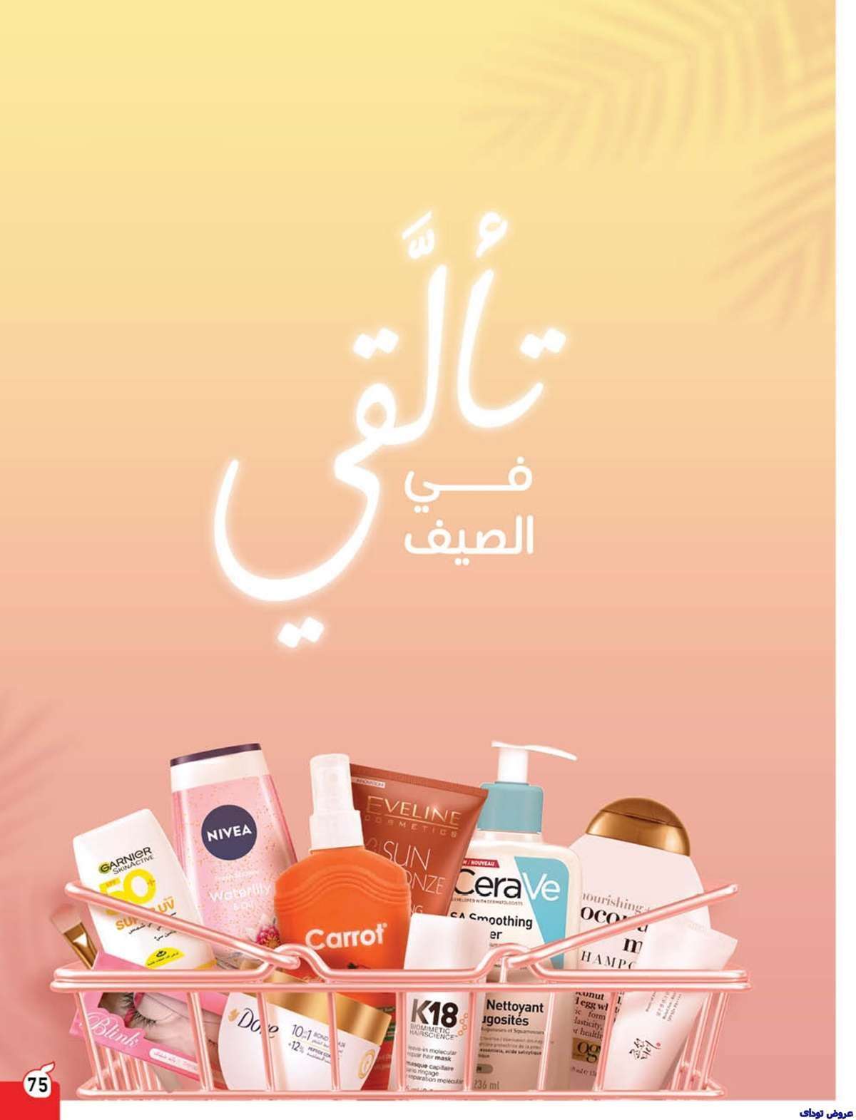 hE2rKt - تسوق عروض بنده الاسبوعية الاربعاء 23/7/2025 كمية أكثر بسعر أوفر