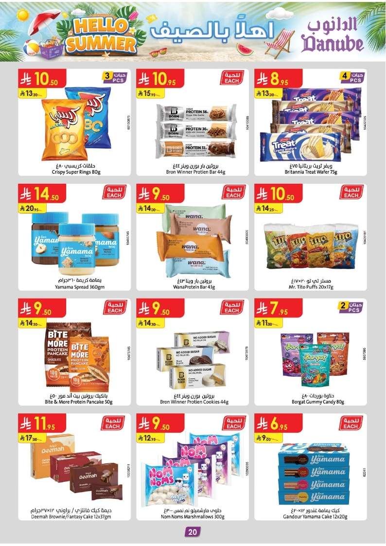 hJ3iQX - أفضل عروض الصيف من الدانوب خميس مشيط الاربعاء 2-7-2025