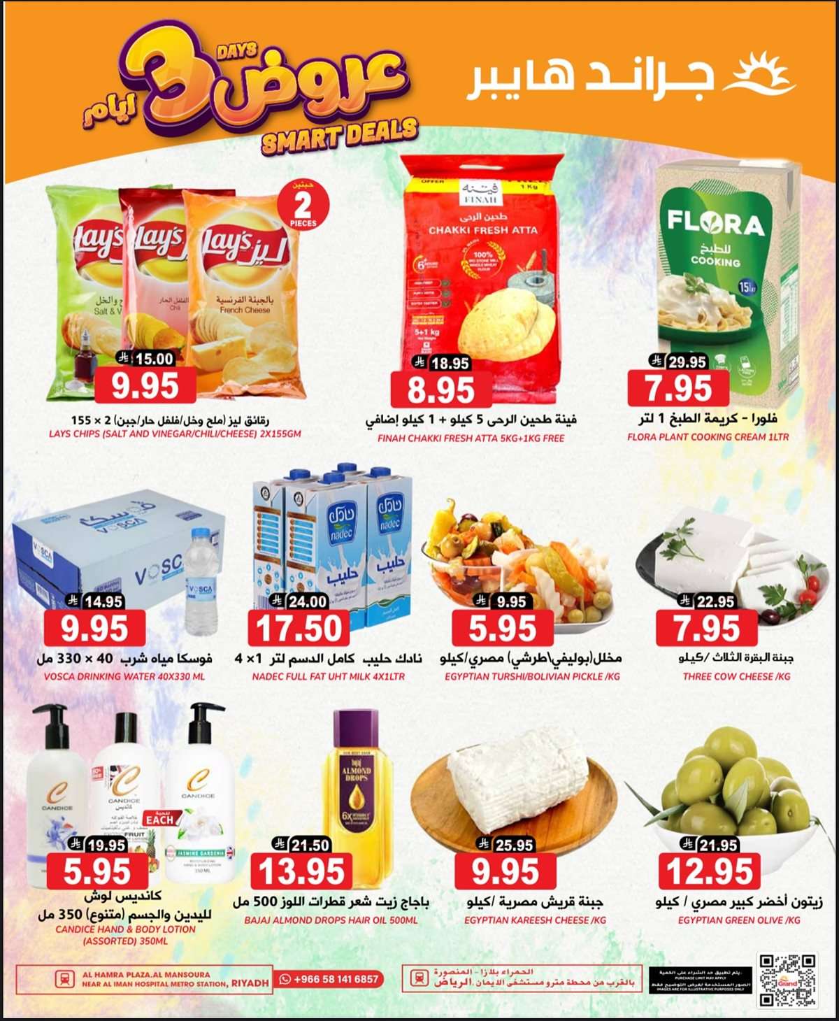 hL98TV - عروض جراند هايبر الرياض الطازج الاحد 27-7-2025 لمدة 3 ايام