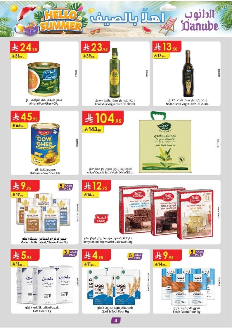 hUKL6n - تصفح مجلة عروض الدانوب الدمام الاسبوعية الاربعاء 23 يوليو 2025