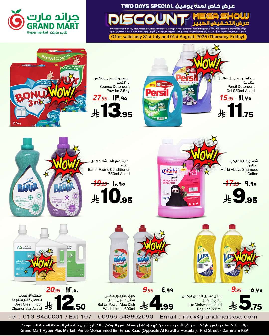 hcf9Z0 - عروض جراند مارت الدمام الخميس 31 يوليو 2025 لمدة يومان