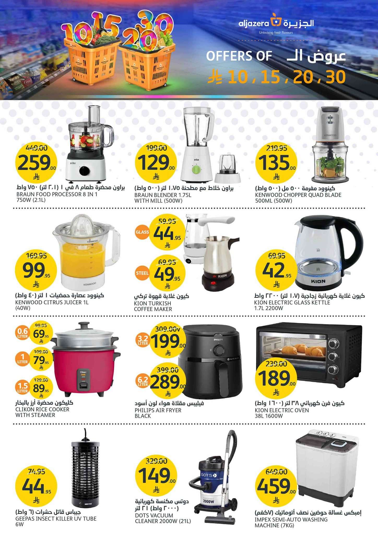 hhSMRh - عروض أسواق الجزيرة الاسبوعية الأربعاء 9 يوليو 2025 أقوي العروض