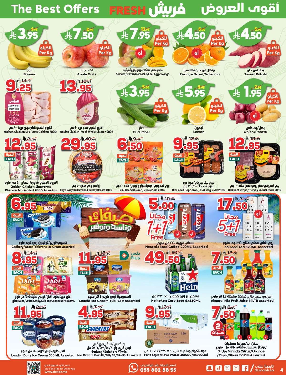 hoNaqU - عروض الدكان جدة الاسبوعية الاربعاء 30/7/2025 وفر ريالك