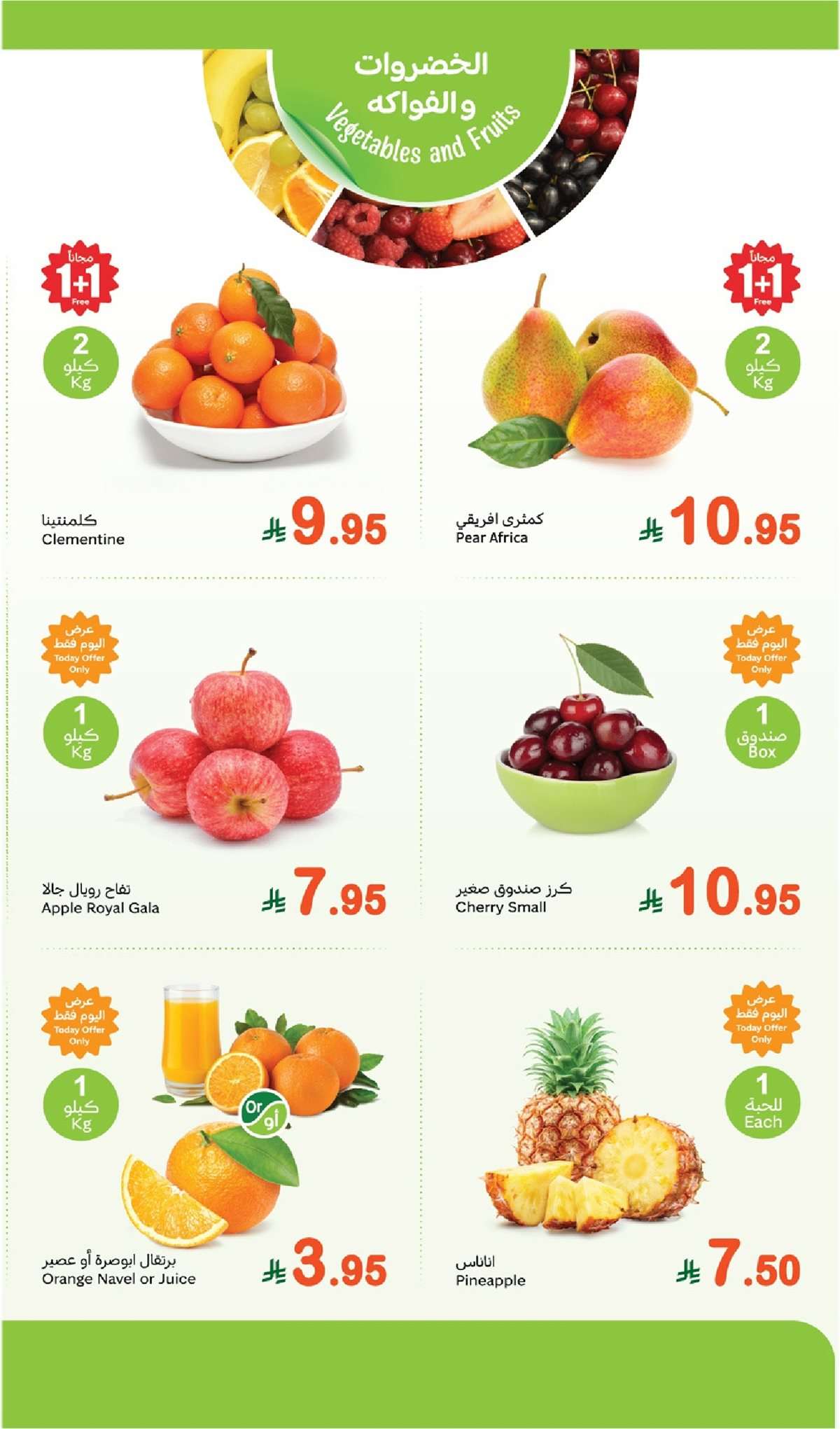 - عروض العثيم الطازج الاثنين 28-7-2025 | كيلو عليك و كيلو علينا 1+1