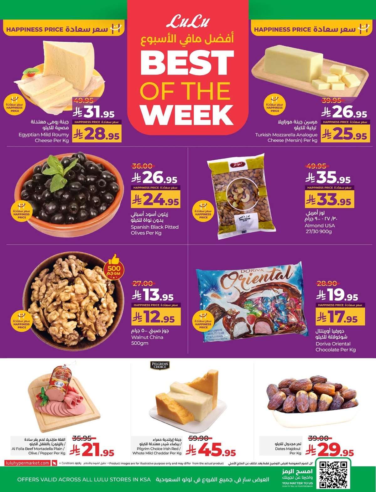 hyRIUB - عروض لولو السعودية الاسبوعية الاربعاء 23 يوليو 2025 | اشتر بالجملة