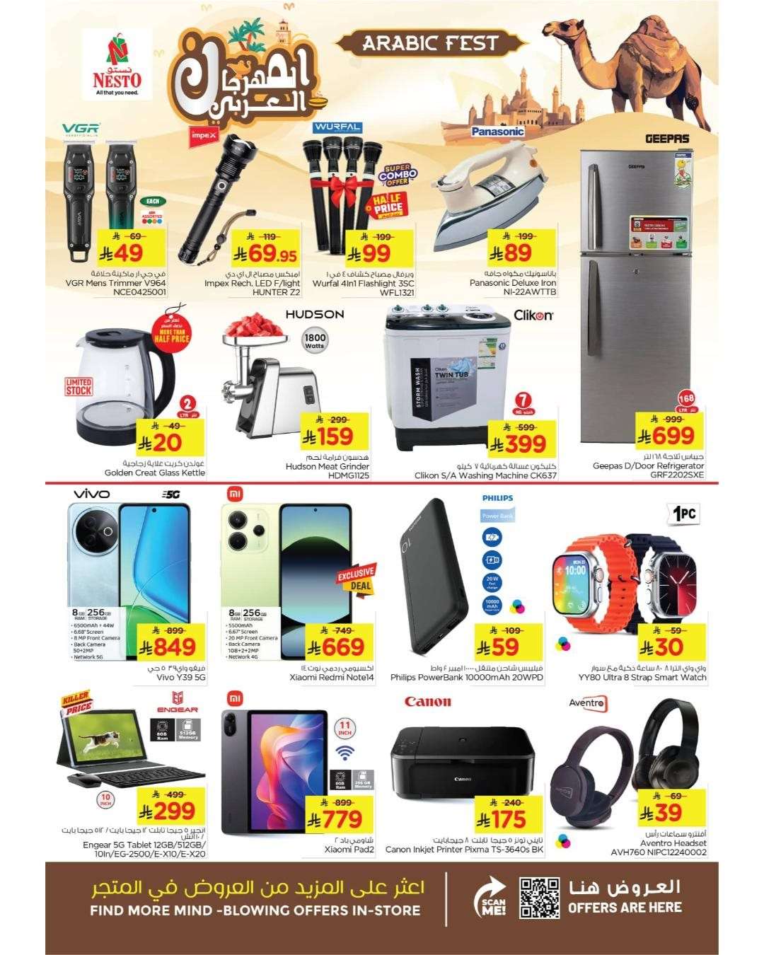 iBafjD - عروض نستو الاحساء الطازج الاحد 27 يوليو 2025 لمدة 3 ايام