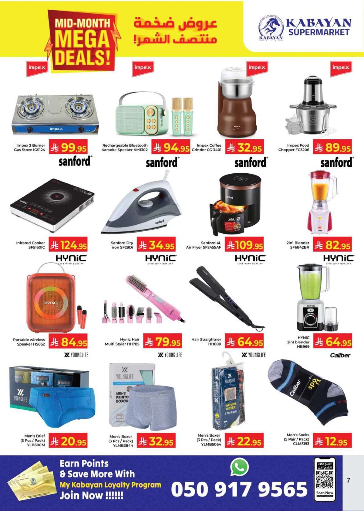 iE59wv - عروض كابيان هايبر ماركت الاسبوعية الاثنين 14-7-2025 | عروض ضخمة