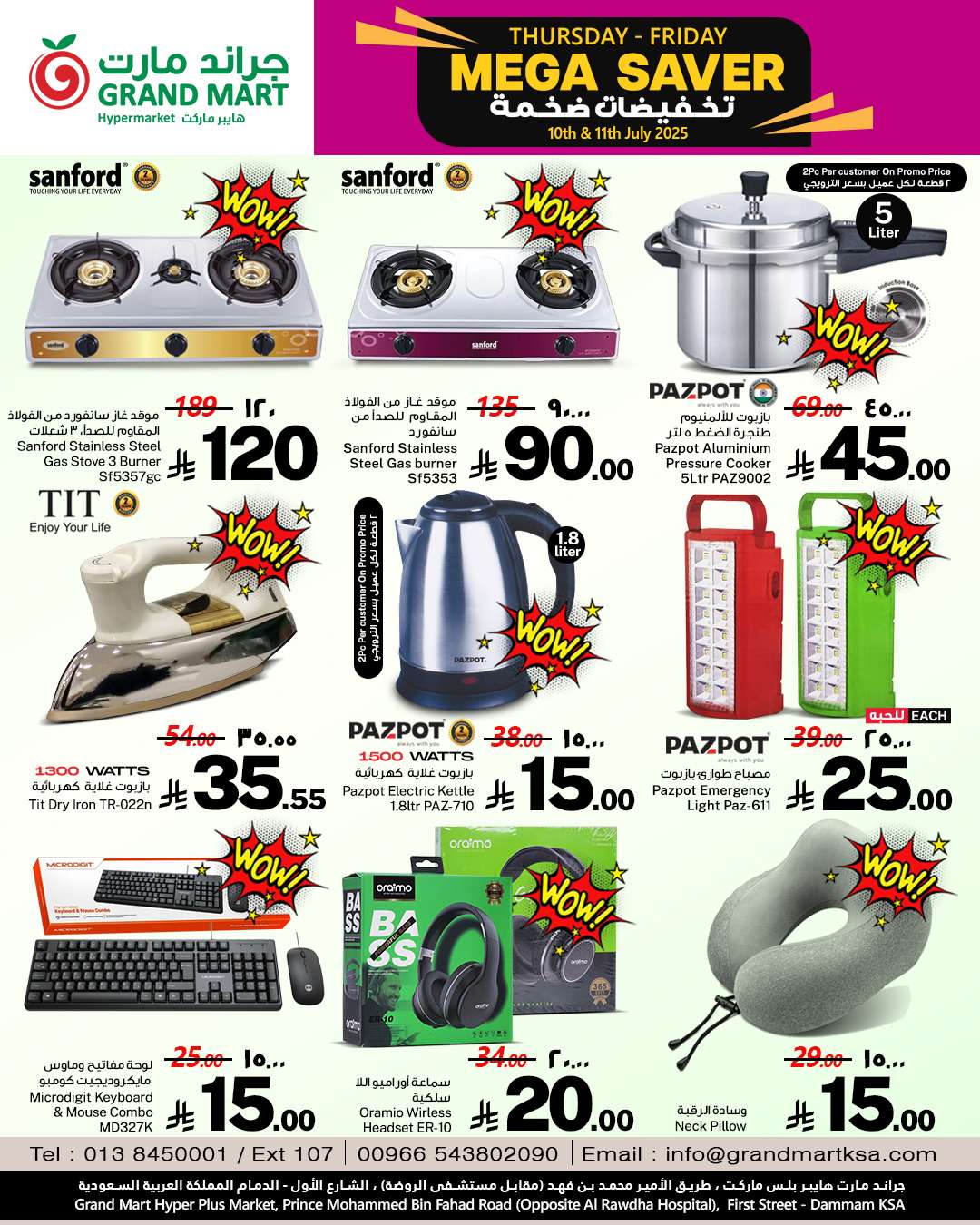 - عروض جراند مارت الدمام الخميس 10-7-2025 ساعة السعادة لمدة يومان