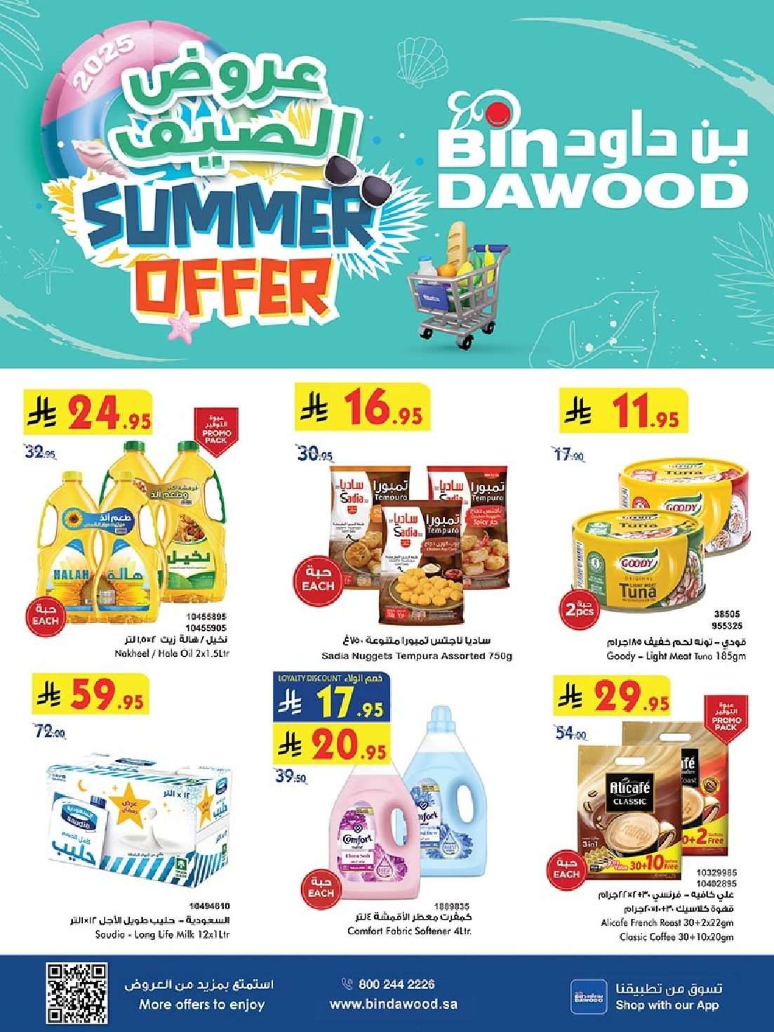 iJLGzJ - عروض بن داود جدة الاسبوعية الاربعاء 16-7-2025 | اقوي عروض الصيف