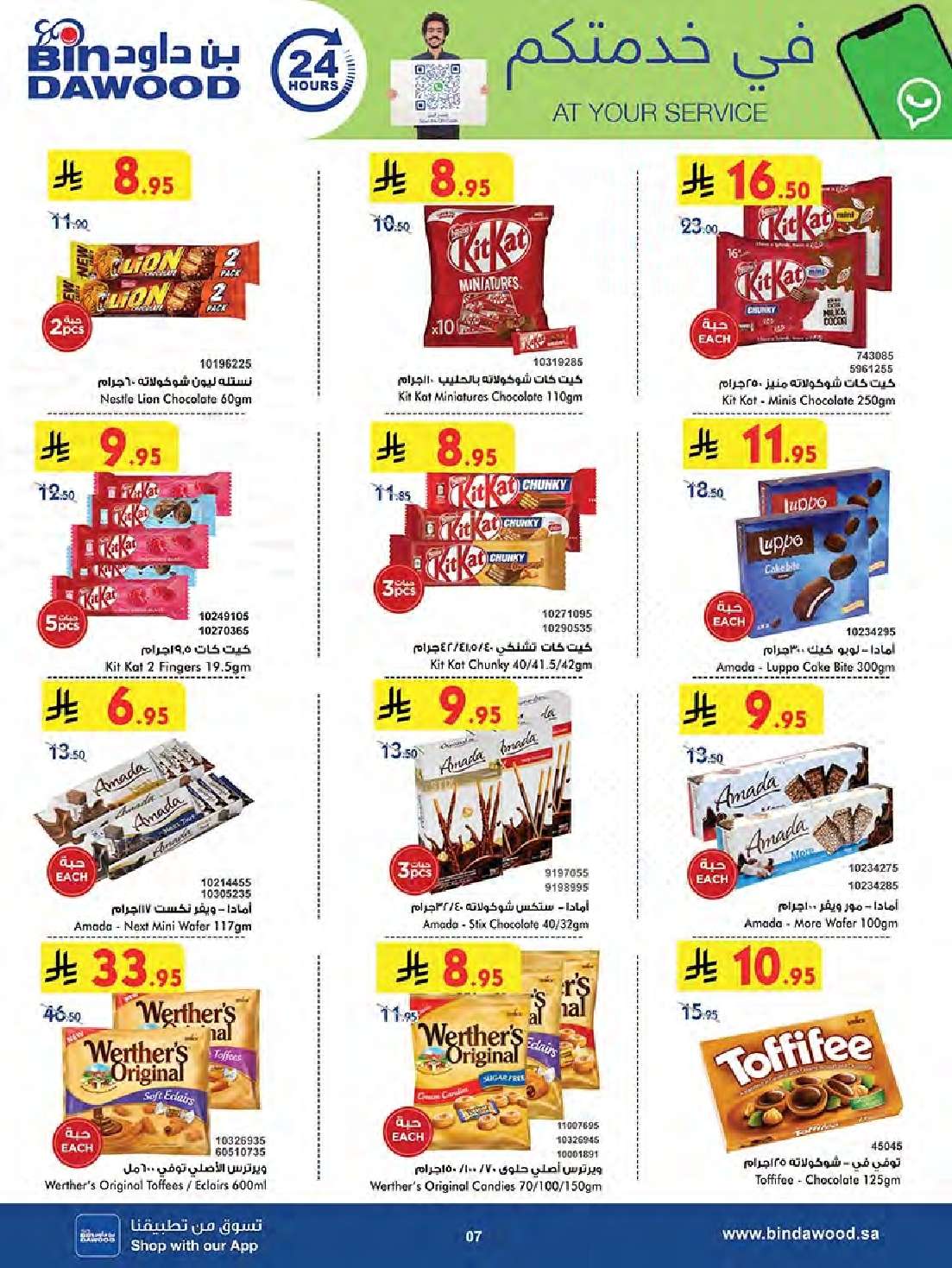 iTkjbC - تسوق عروض بن داود المدينة المنورة الاربعاء 7 محرم 1447هـ تخفيضات الصيف