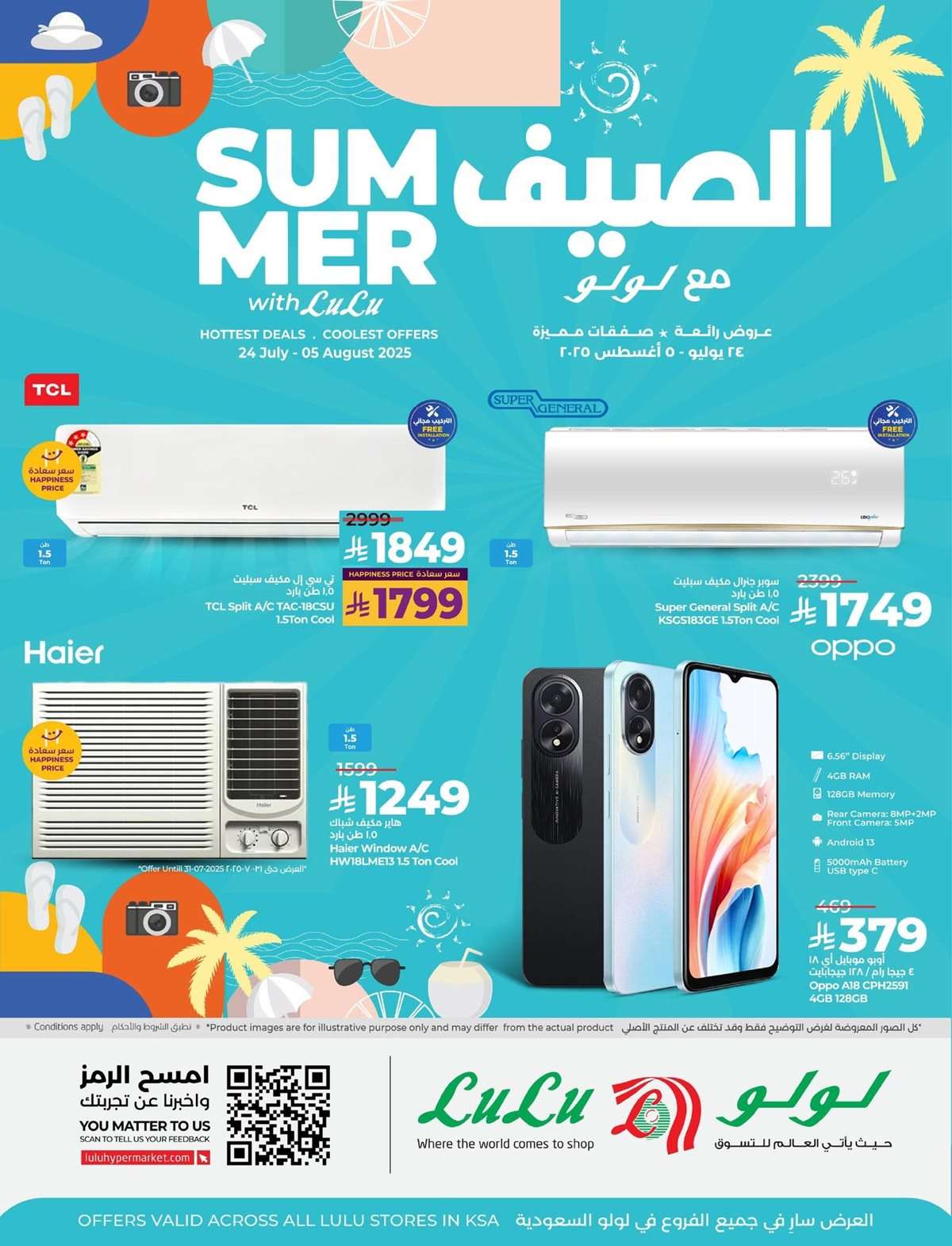 iVaIu4 - عروض لولو السعودية جميع الفروع - عروض الصيف الاربعاء 23-7-2025 اقوي العروض