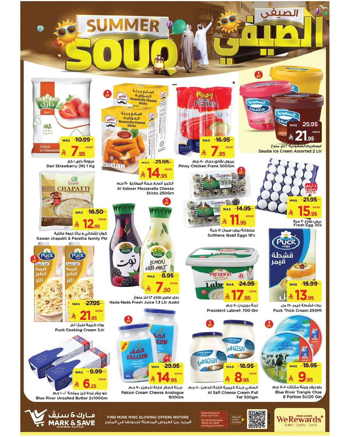 iYGWRl - عروض مارك اند سيف الاحساء الاسبوعية الاربعاء 16 يوليو 2025