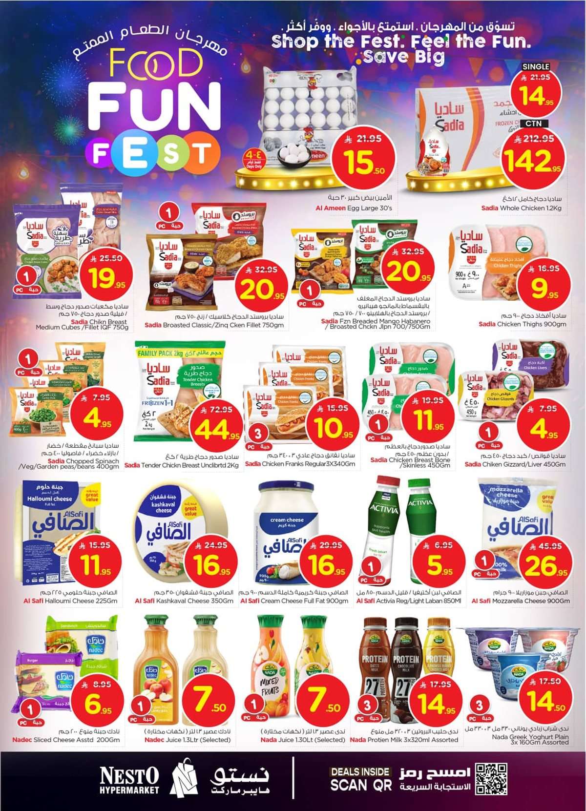 iYpGI1 - عروض نستو الدمام الاسبوعية الاربعاء 23 يوليو 2025 | مهرجان الطعام الممتع