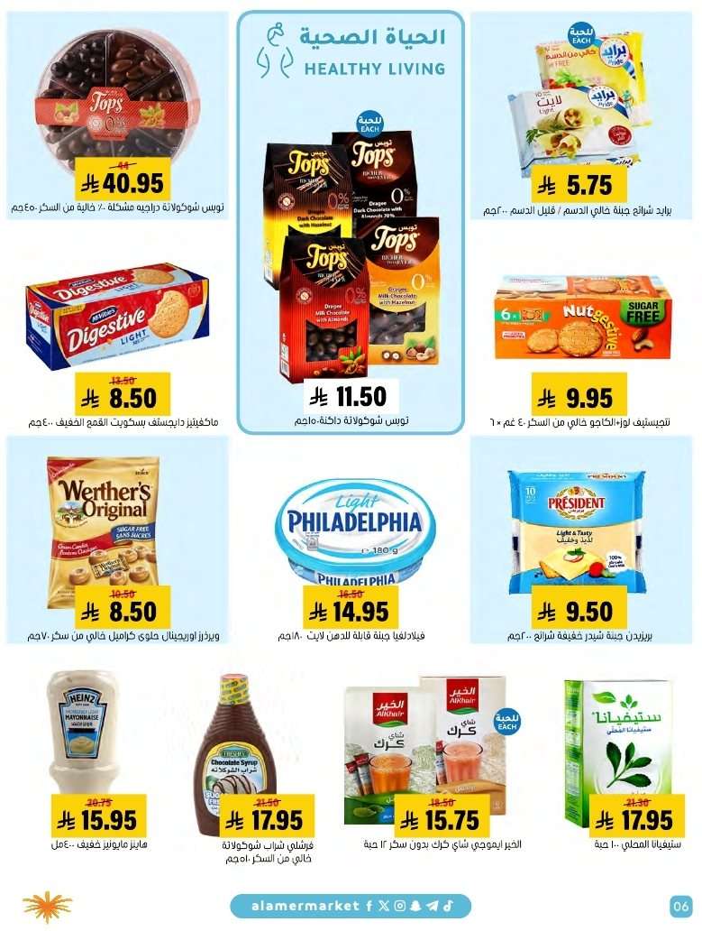 iaZi2N - عروض اسواق العامر الاسبوعية السبت 26 يوليو 2025 | افضل عروض الصيف