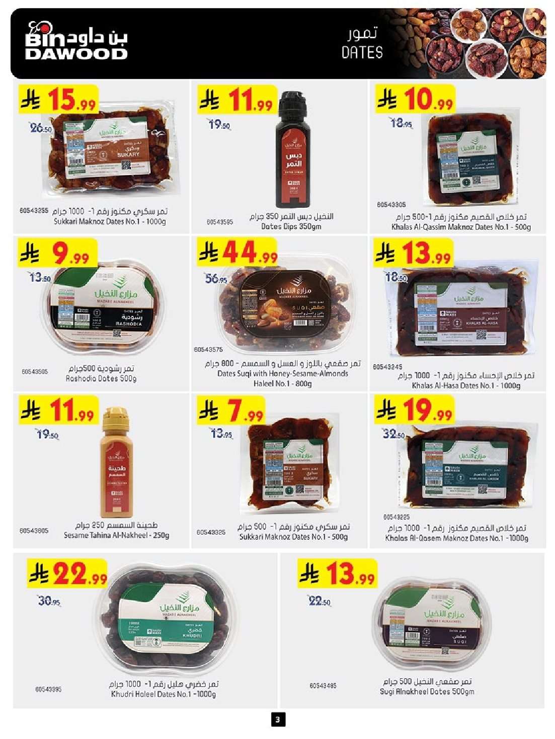 - عروض بن داود خميس مشيط الأربعاء 30-7-2025 | اقوي عروض العودة للمدارس